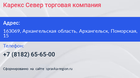 Карекс Север торговая компания - визитка