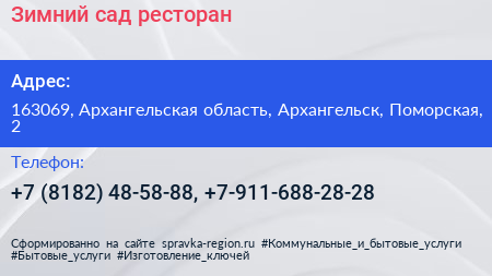 Зимний сад ресторан - визитка