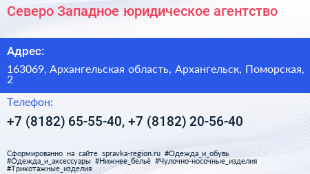 Северо Западное юридическое агентство - визитка