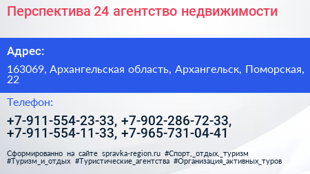 Перспектива 24 агентство недвижимости - визитка