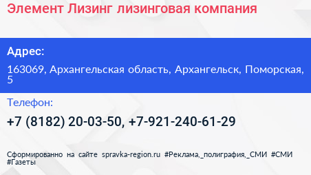 Элемент Лизинг лизинговая компания - визитка