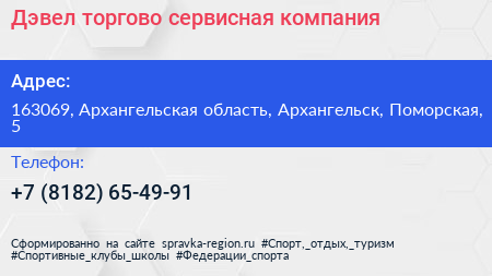 Дэвел торгово сервисная компания - визитка