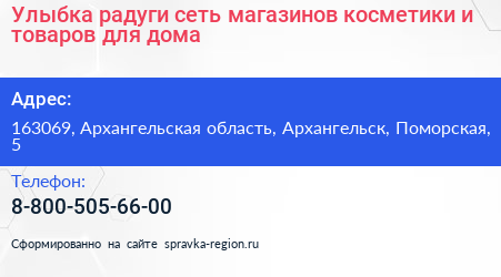 Улыбка радуги сеть магазинов косметики и товаров для дома - визитка