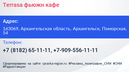 Terrasa фьюжн кафе - визитка