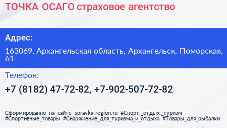ТОЧКА ОСАГО страховое агентство - визитка