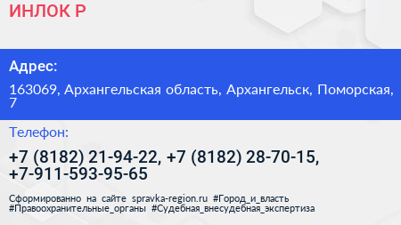 ИНЛОК Р - визитка