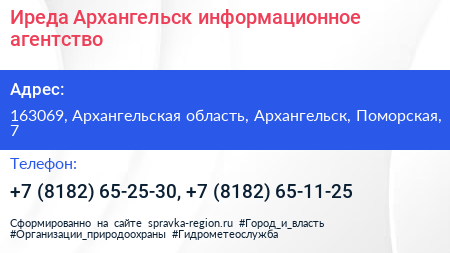 Иреда Архангельск информационное агентство - визитка