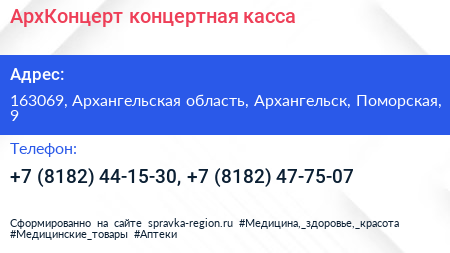 АрхКонцерт концертная касса - визитка