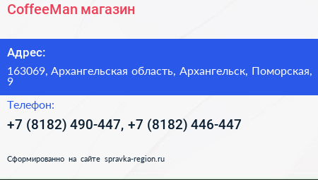 CoffeeMan магазин - визитка