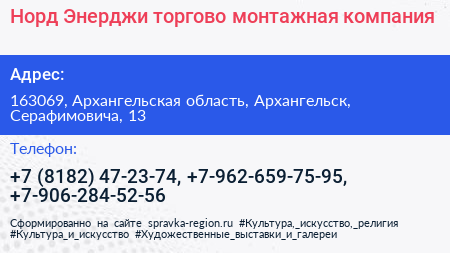 Норд Энерджи торгово монтажная компания - визитка
