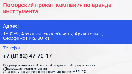 Поморский прокат компания по аренде инструмента - визитка