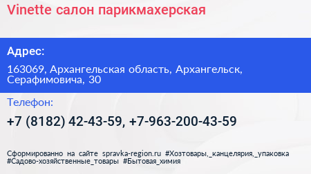 Vinette салон парикмахерская - визитка