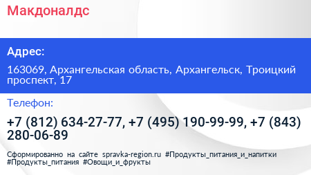 Макдоналдс - визитка