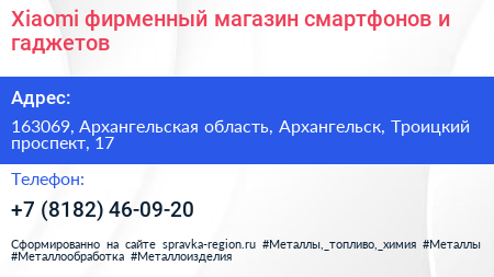 Xiaomi фирменный магазин смартфонов и гаджетов - визитка