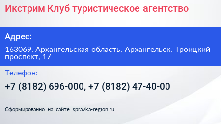 Икстрим Клуб туристическое агентство - визитка