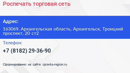 Роспечать торговая сеть - визитка