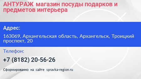 АНТУРАЖ магазин посуды подарков и предметов интерьера - визитка