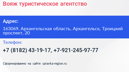 Вояж туристическое агентство - визитка