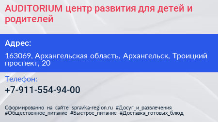 AUDITORIUM центр развития для детей и родителей - визитка