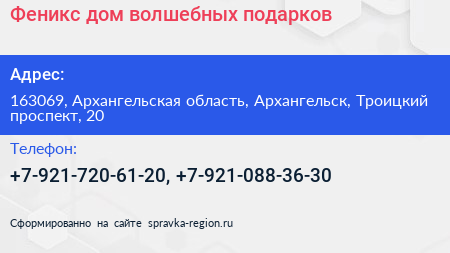 Феникс дом волшебных подарков - визитка