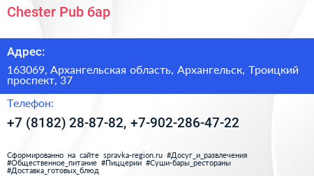 Chester Pub бар - визитка