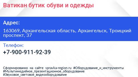 Ватикан бутик обуви и одежды - визитка