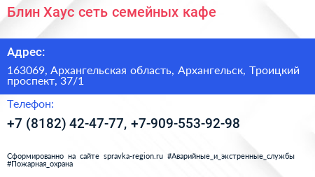 Блин Хаус сеть семейных кафе - визитка