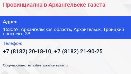 Провинциалка в Архангельске газета - визитка
