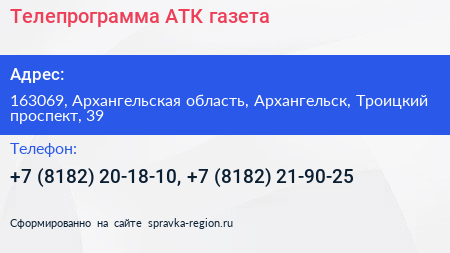 Телепрограмма АТК газета - визитка