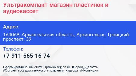 Ультракомпакт магазин пластинок и аудиокассет - визитка
