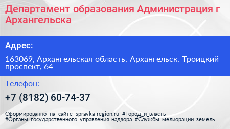 Департамент образования Администрация г Архангельска - визитка