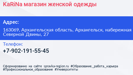 KaRiNa магазин женской одежды - визитка