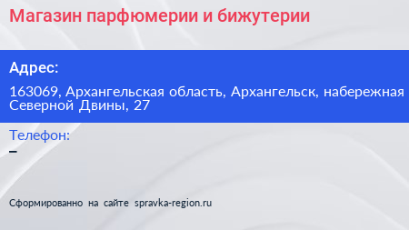 Магазин парфюмерии и бижутерии - визитка