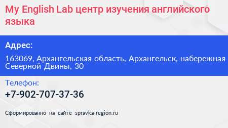 My English Lab центр изучения английского языка - визитка