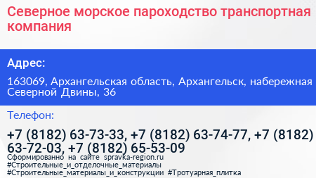 Северное морское пароходство транспортная компания - визитка