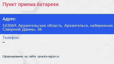 Пункт приема батареек - визитка