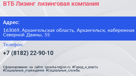 ВТБ Лизинг лизинговая компания - визитка