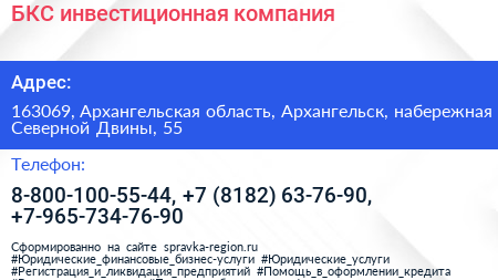 БКС инвестиционная компания - визитка