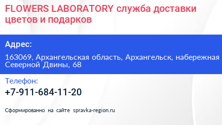 FLOWERS LABORATORY служба доставки цветов и подарков - визитка