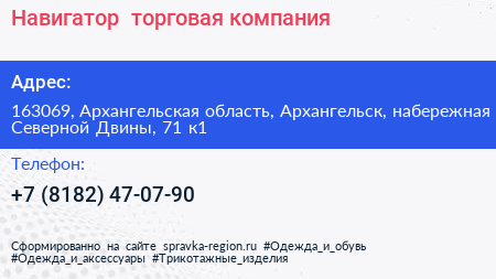 Навигатор+ торговая компания - визитка