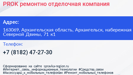 PROK ремонтно отделочная компания - визитка