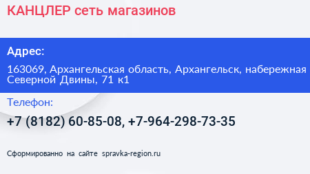 КАНЦЛЕР сеть магазинов - визитка
