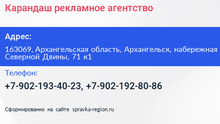 Карандаш рекламное агентство - визитка