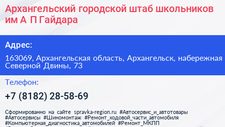 Архангельский городской штаб школьников им А П Гайдара - визитка