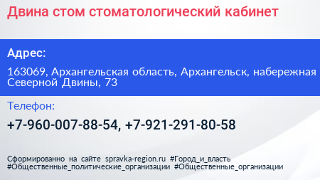 Двина стом стоматологический кабинет - визитка