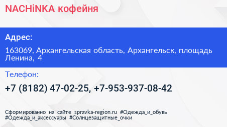 NACHiNKA кофейня - визитка