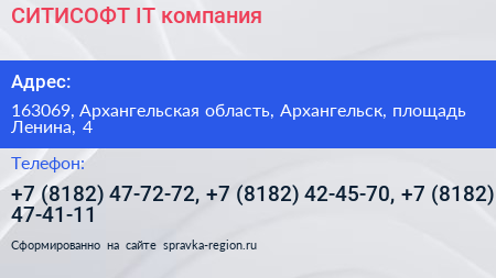 СИТИСОФТ IT компания - визитка
