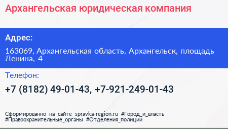 Архангельская юридическая компания - визитка