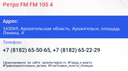 Ретро FM FM 105 4 - визитка