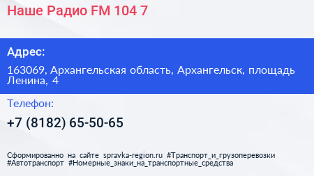 Наше Радио FM 104 7 - визитка